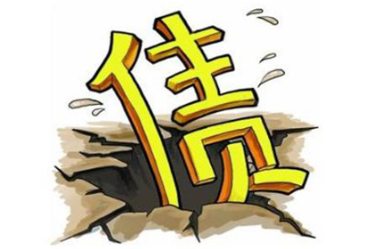 无力还债，是否应坦诚面对？